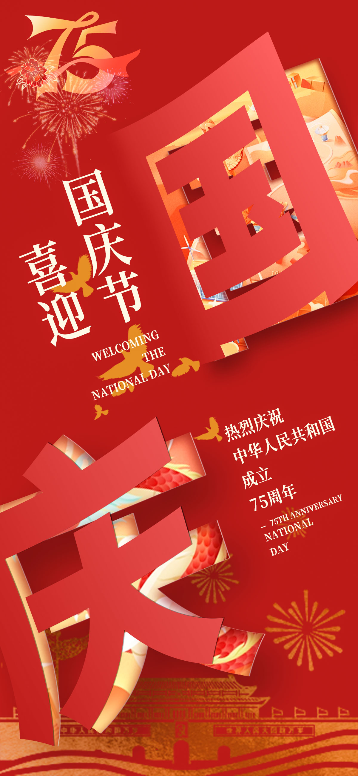 举国欢庆，共祝祖国繁荣昌盛！(图1)
