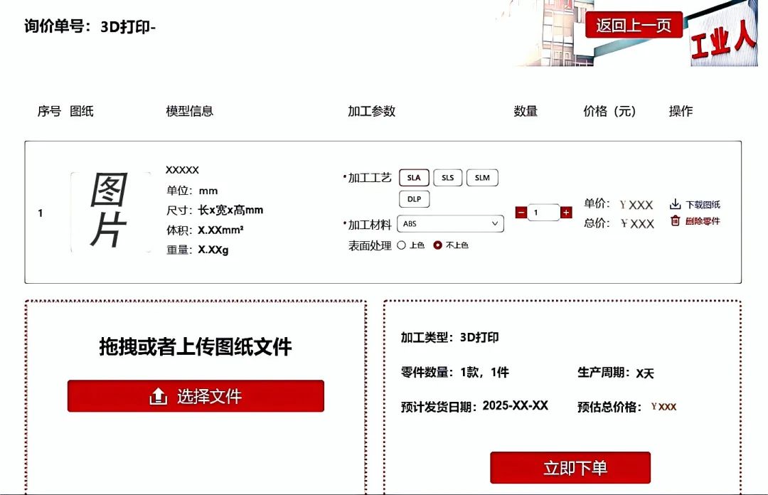 工业人自动报价系统，带你开启超爽报价之旅！(图3)