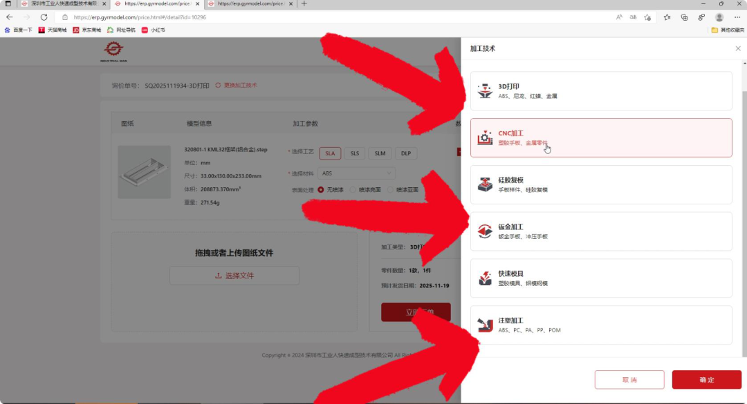 工业人自动报价系统分享(图3) 工业人自动报价系统分享(图3)