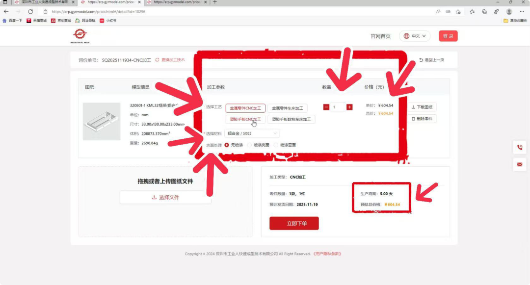 工业人自动报价系统分享(图4) 工业人自动报价系统分享(图4)