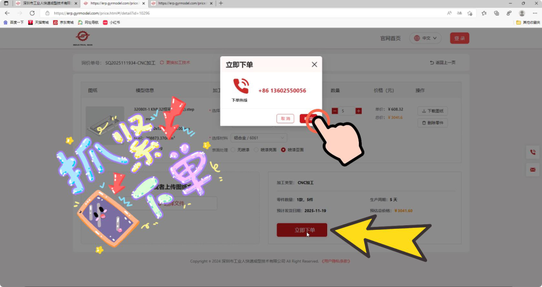 工业人自动报价系统分享(图5) 工业人自动报价系统分享(图5)